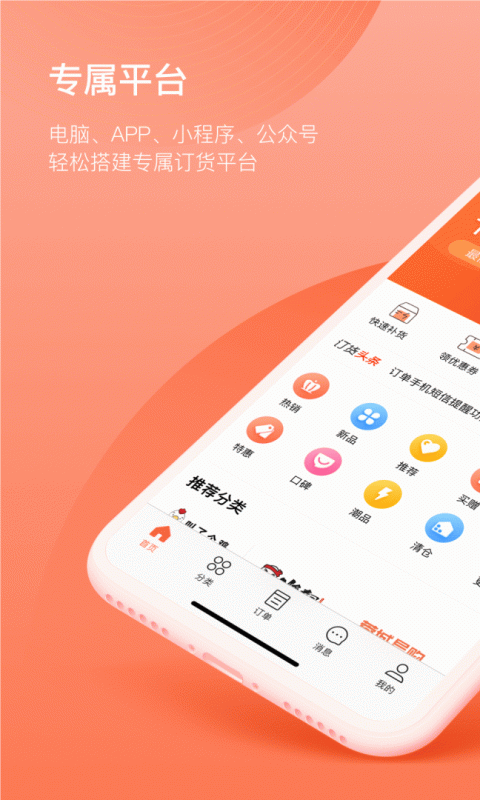 订货宝app