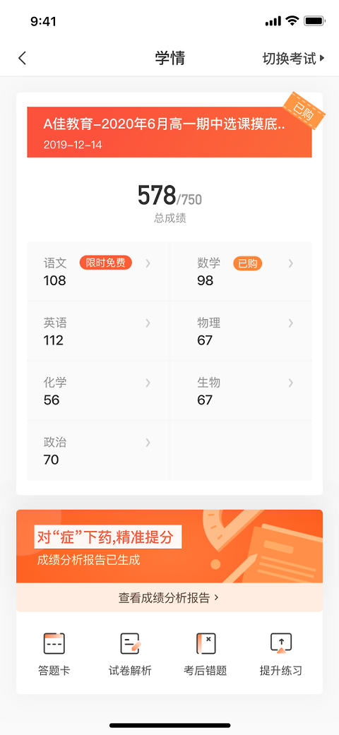 a佳教育app