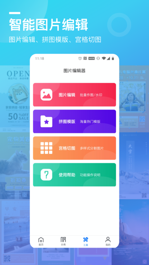 微商海报app