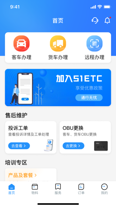 51ETC管理版app