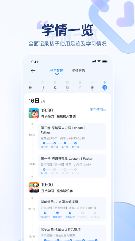 讯飞AI学app