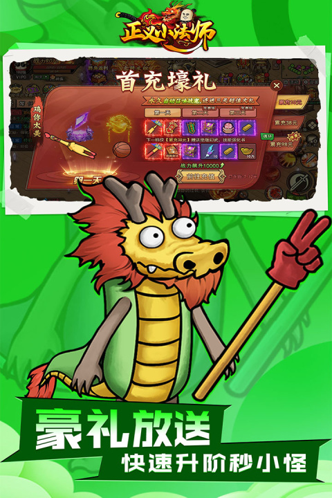 正义小法师手游