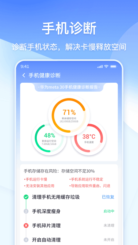 360清理大师极速版