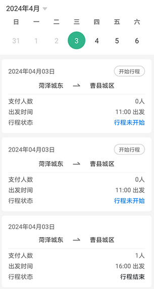 大迪出行司机端