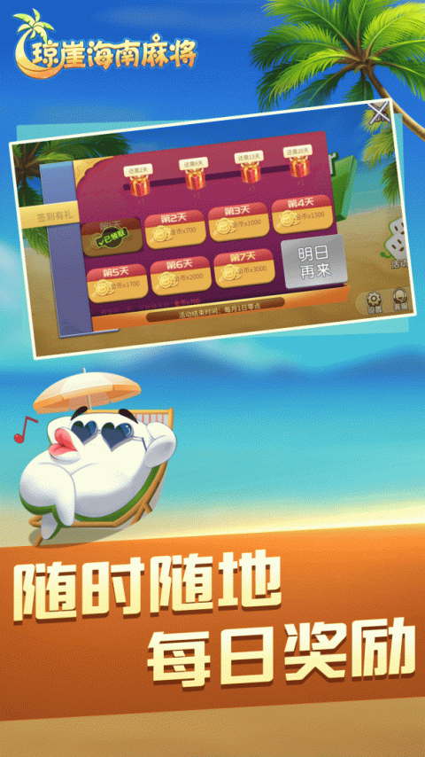 琼崖海南麻将手游