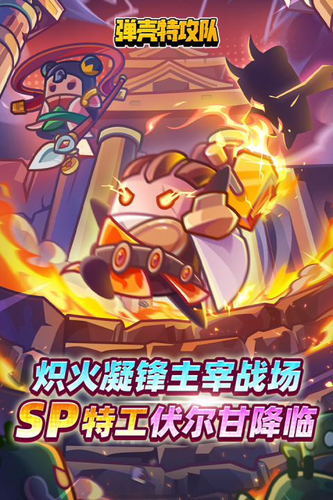 弹壳特攻队官方正版