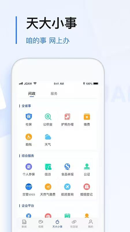 极光新闻app