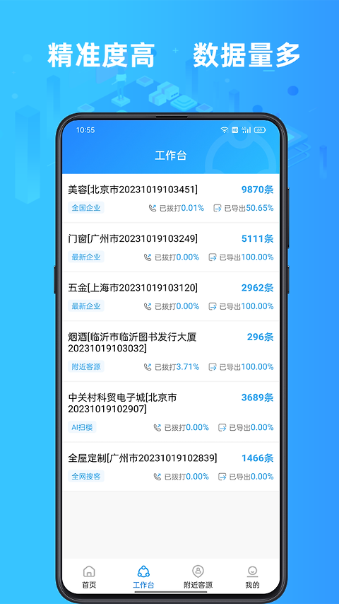 找客源app