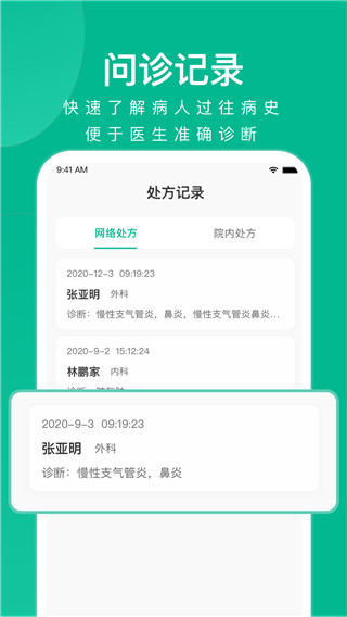 快医健康医护版