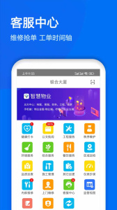 物业金服app
