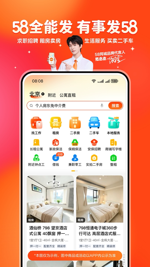 58同城app官方版