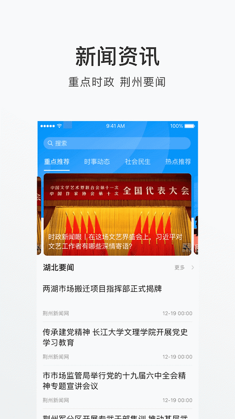 荆州e家app