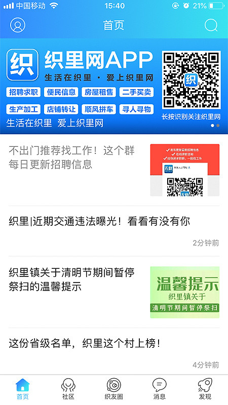 织里网app