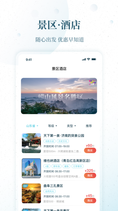 云游齐鲁app