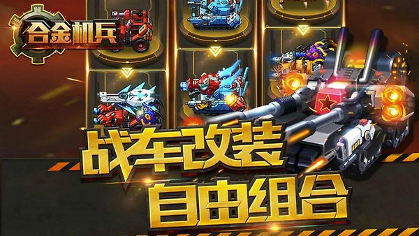 合金机兵官方版