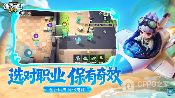逃跑吧少年oppo官方正版