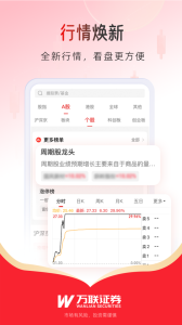万联e万通app