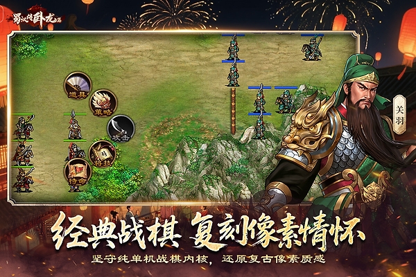 蜀汉传卧龙篇