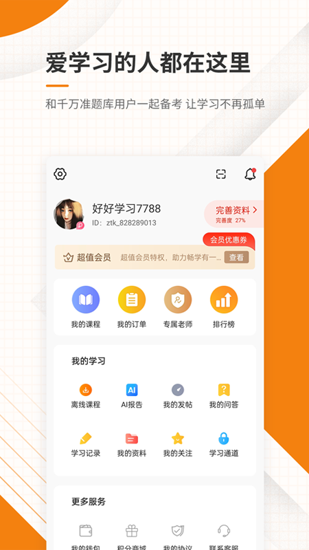 二级建造师准题库app