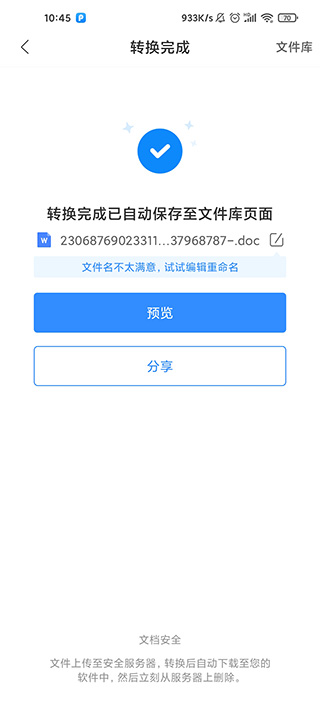 迅捷PDF转换器app