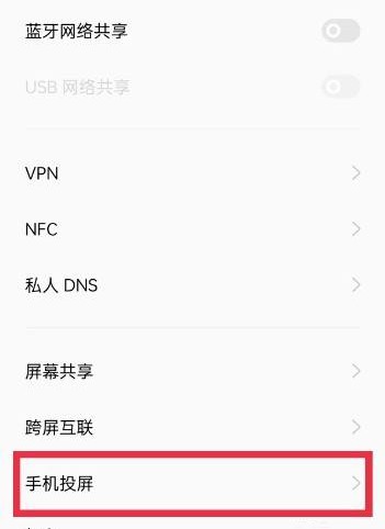 OPPO Find X6 Pro在哪里投屏