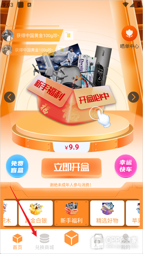 趣盲盒app