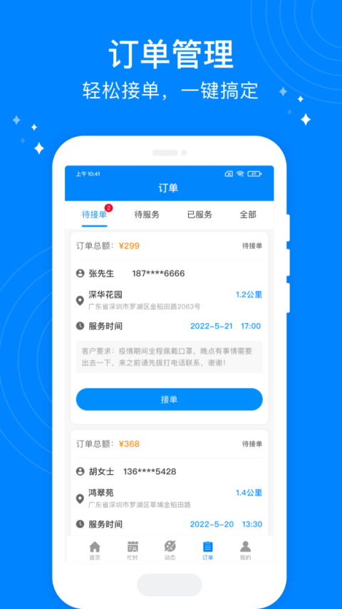 按个摩技师端app
