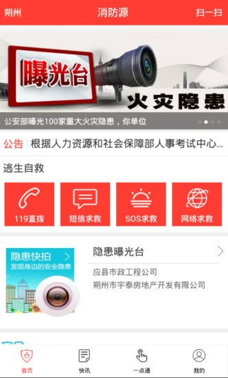 消防源app