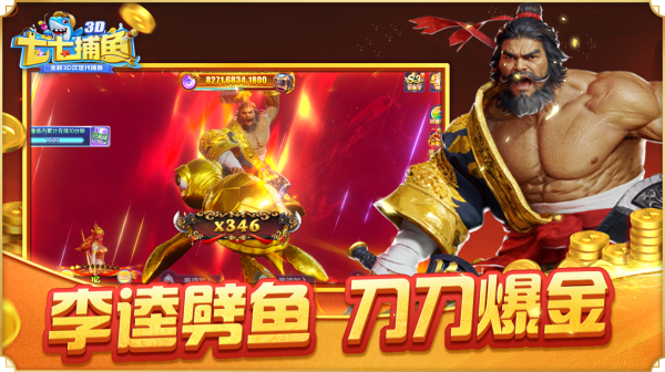 七七捕鱼官方版