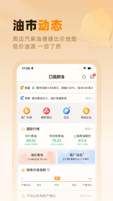 口袋原油app