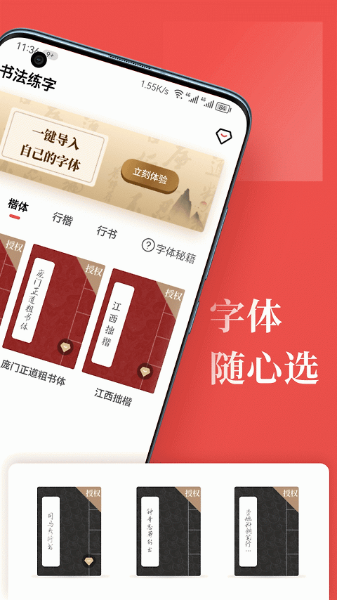 书法练字app