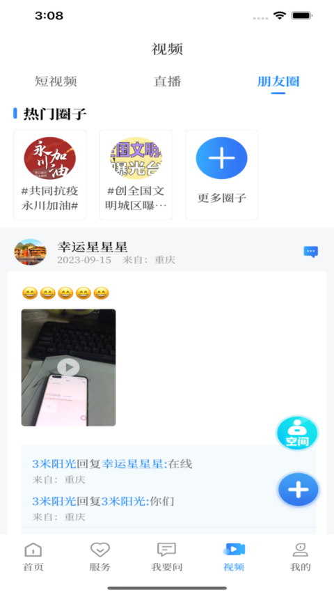 永川头条app