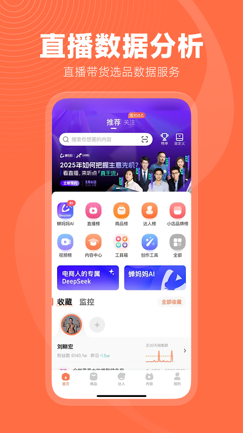 蝉妈妈app