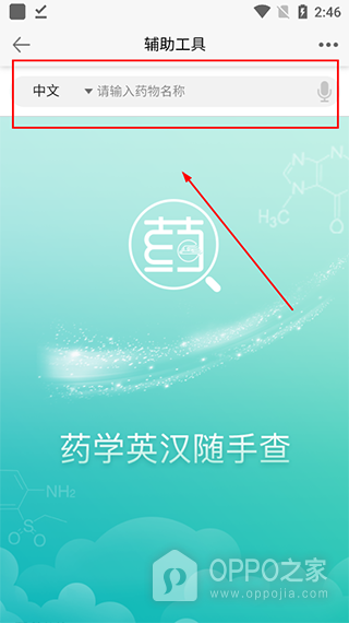 人卫用药助手app