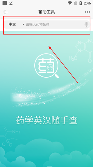 人卫用药助手app