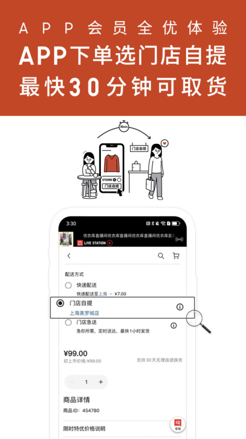 掌上优衣库app