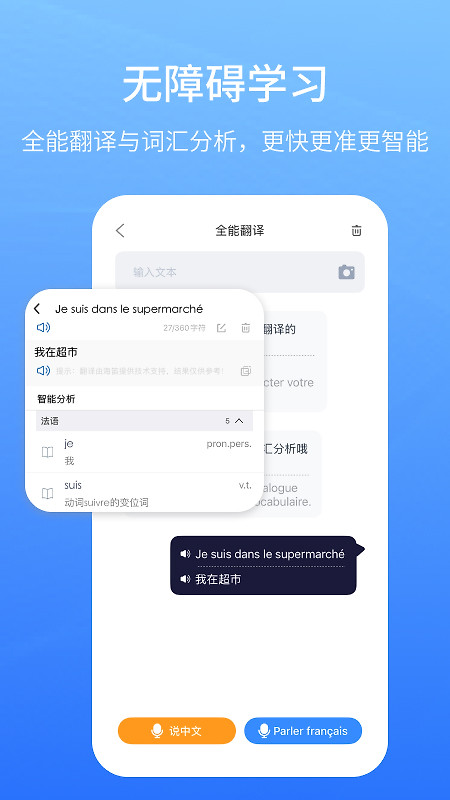 外研社法语大词典app