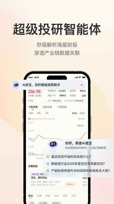 进门财经app
