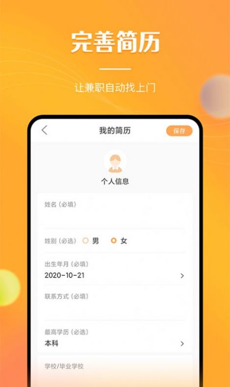 兼职南瓜app