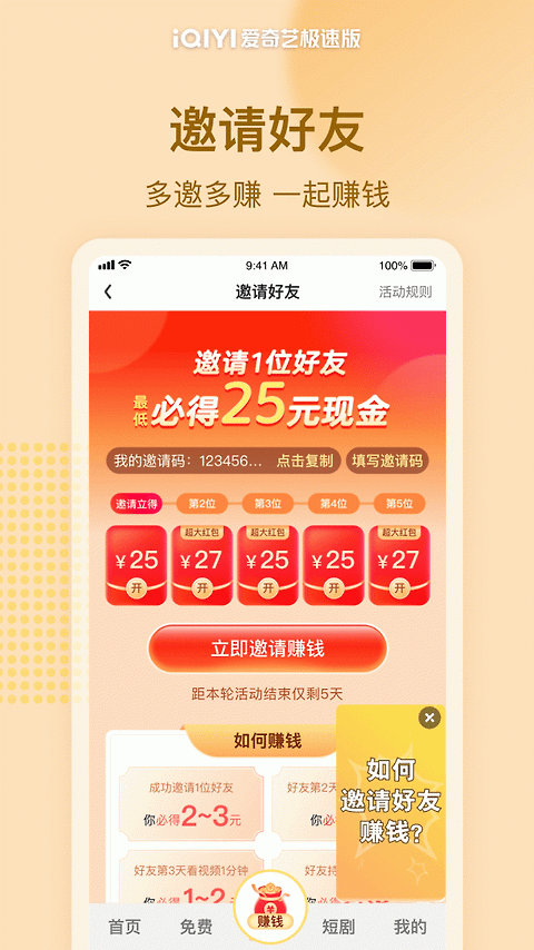 爱奇艺极速版app
