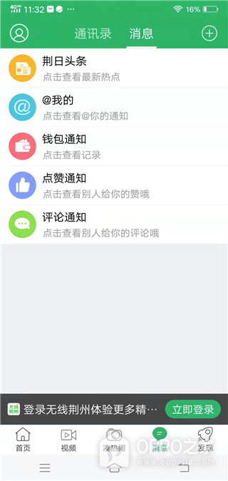 无线荆州app