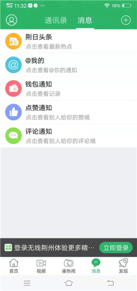无线荆州app