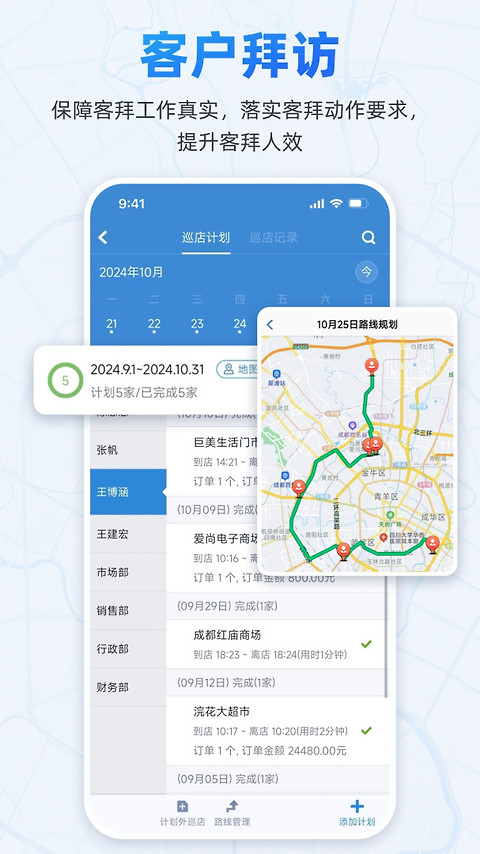 小步外勤app