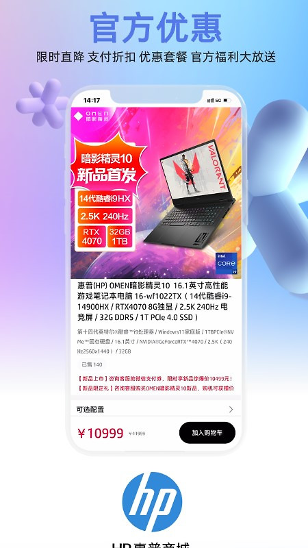 HP惠普商城app