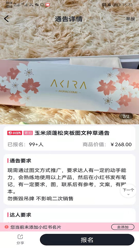 灰豚通告app