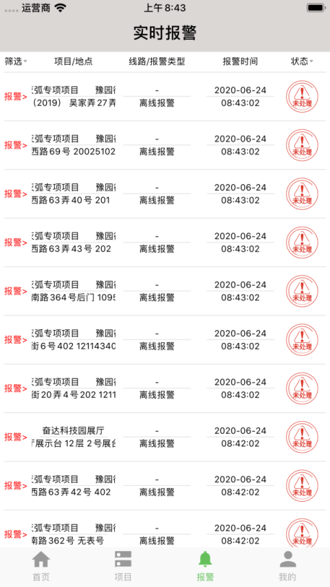 智慧用电安卓版