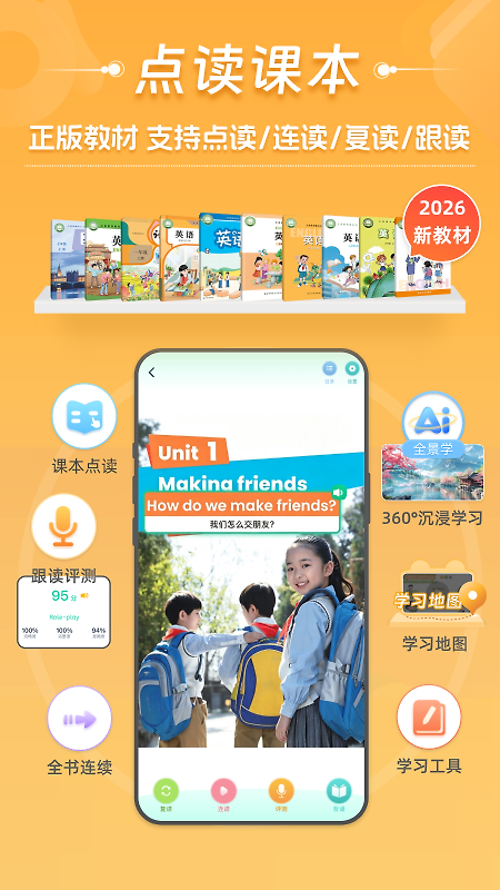 好爸爸学习机app