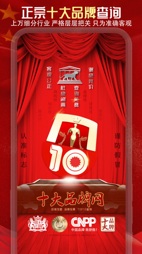 十大品牌CNPP官方版