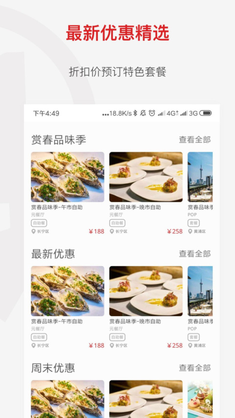 鼎食聚app