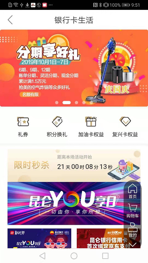 昆仑信用卡app
